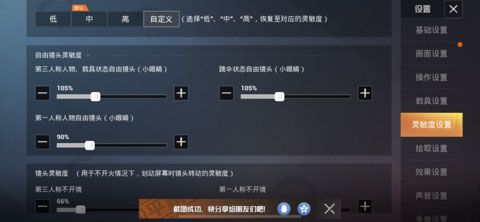 灵敏度怎么调最稳配图1