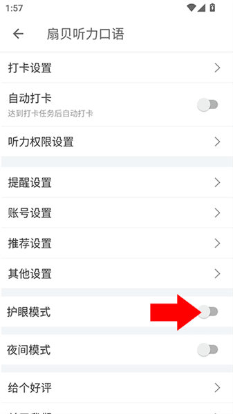 怎么开启护眼模式配图3