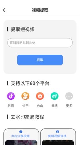 图视去水印app3