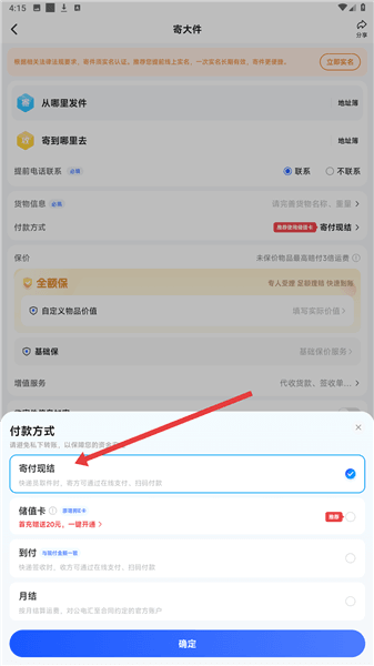 怎么寄快递的配图4