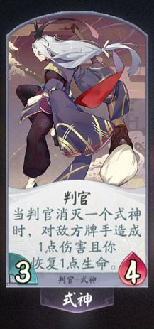 阴阳师百闻牌判官卡牌1