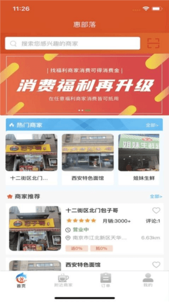 惠部落生活图片1