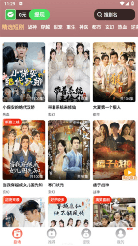 免费短剧之家最新版5