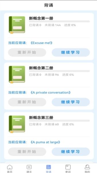 新概念英语全四册3
