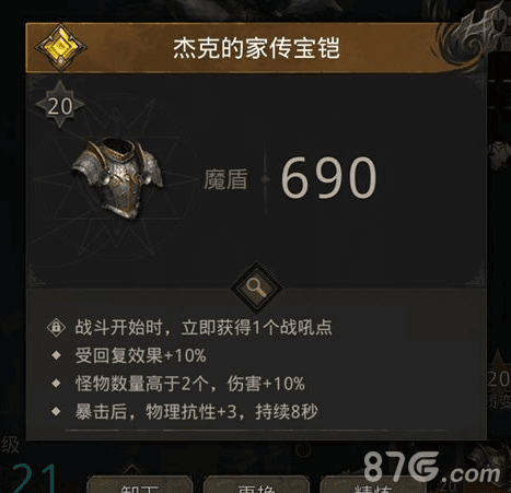 地下城堡3杰克的家传宝凯装备