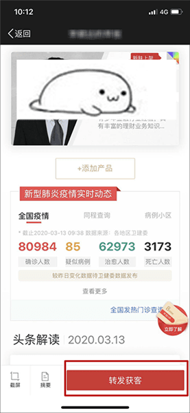 beta理财师app使用教程配图6