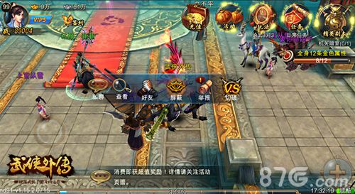 《武侠外传》安卓新版本开启7