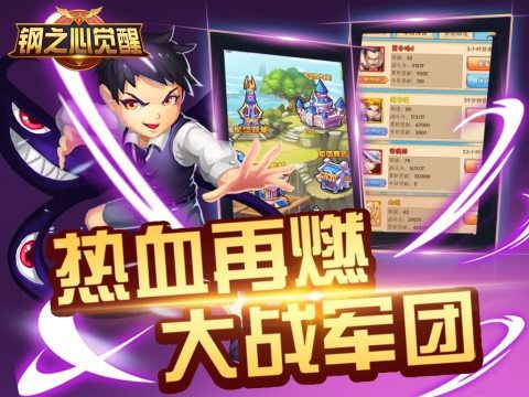 钢之心觉醒3
