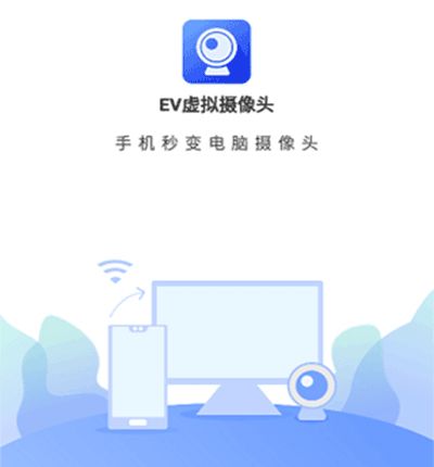ev虚拟摄像头免费版1