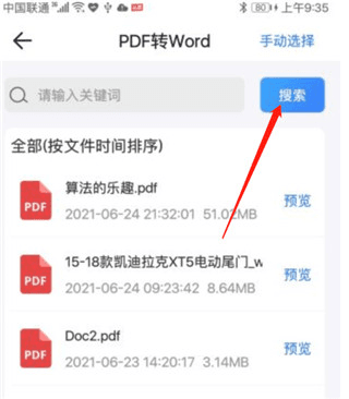 PDF转换大师使用教程3