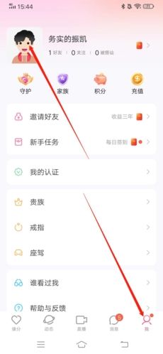 爱聊交友怎么改头像1