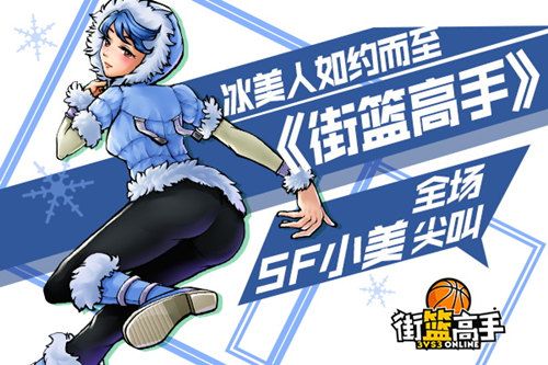 街篮高手