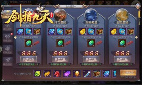 剑指九天4