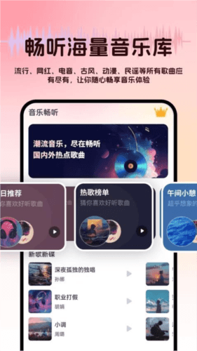 免费音乐多多图片1