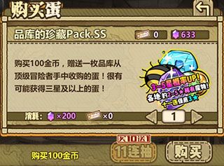 魔物蛋怎么获得配图5
