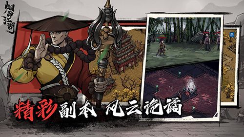 烟雨江湖道远禅师图片