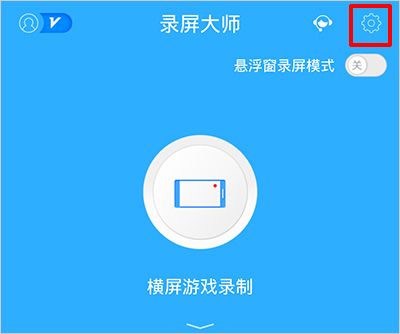 录屏大师怎么录制内部声音2