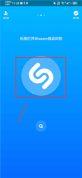 shazam音乐神搜app怎么识别手机音乐配图1