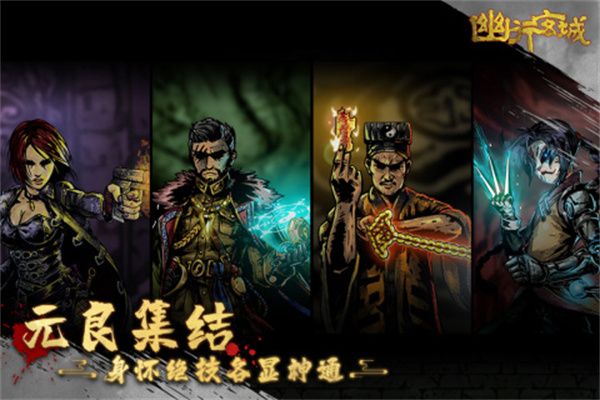 幽行玄城微信版本宣传图