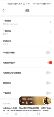 遇见音乐app8