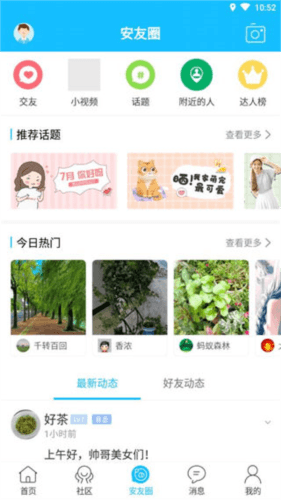 安庆论坛app5