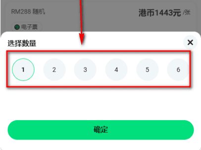 怎么开始购票配图5