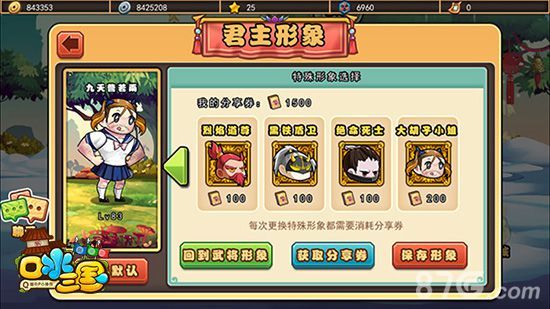 《口水三国》君主-胡子美少女形象