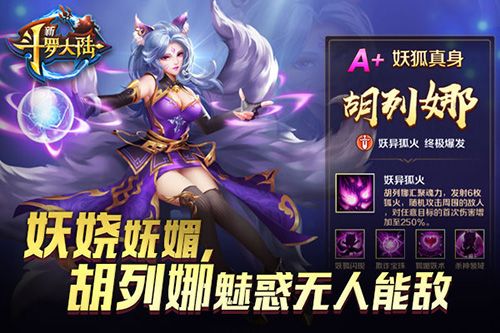 新斗罗大陆2