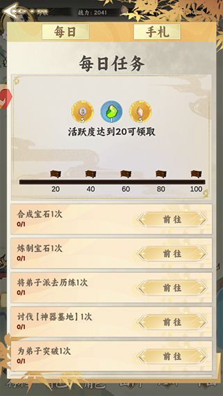 怎么建造宗门配图1