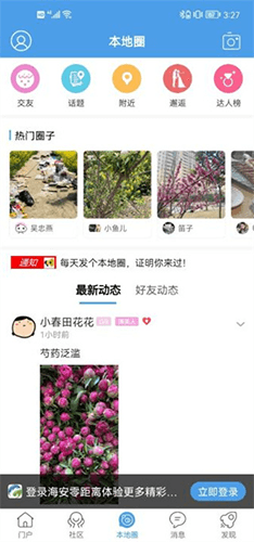 海安零距离最新版软件优势