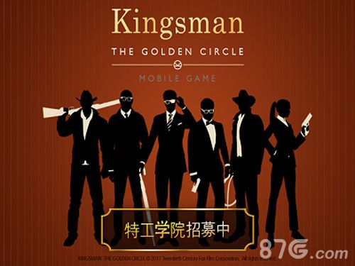 王牌特工宣传图