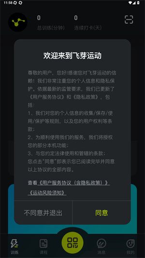 飞芽运动怎么用配图1