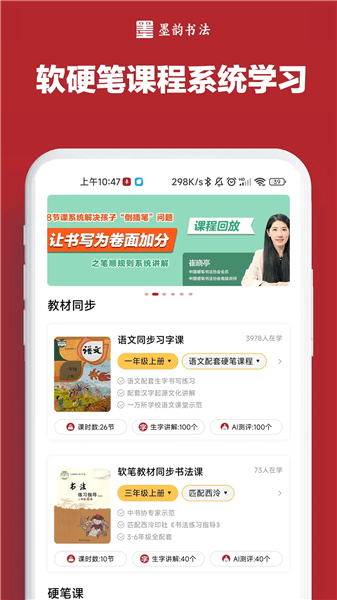 墨韵书法学生端宣传图