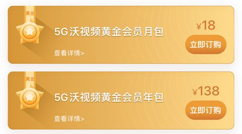 沃视频app怎么取消自动续费