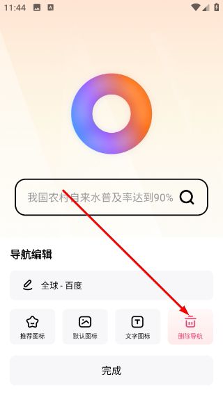 如何编辑导航栏配图3