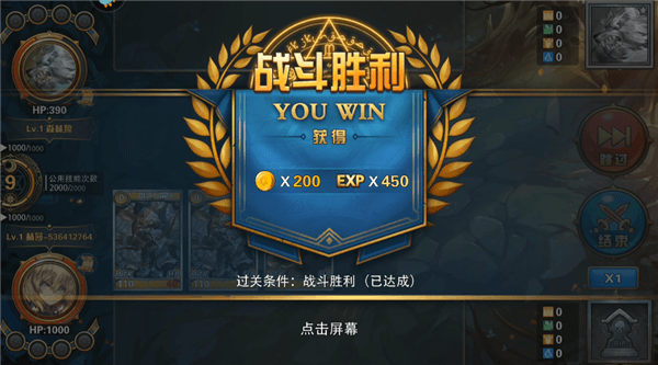 战斗教程配图9