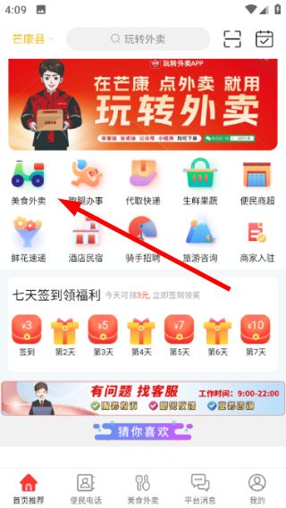 玩转外卖怎么点外卖配图1