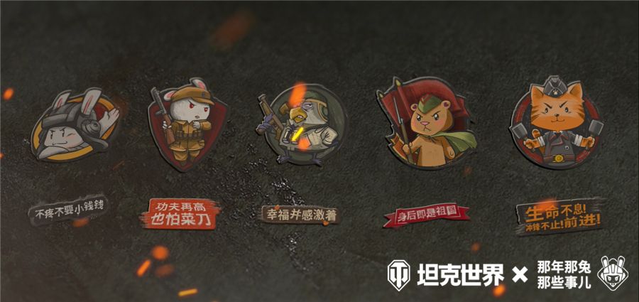 种花家再出征!《坦克世界》那兔联动限定好礼领不停 种花家再出征!《坦克世界》那兔联动限定好礼领不停