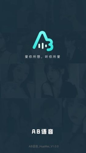 AB语音安卓版图片2