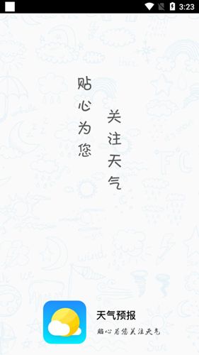 365天气预报手机版1