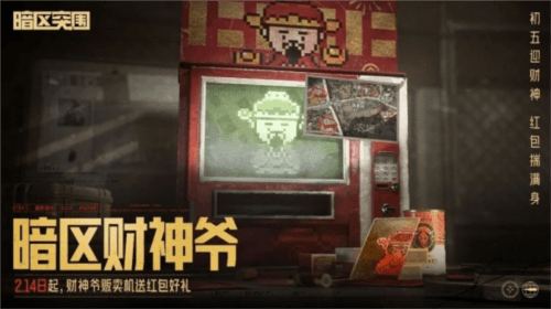 暗区突围11