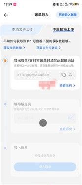 账单导入方法配图2