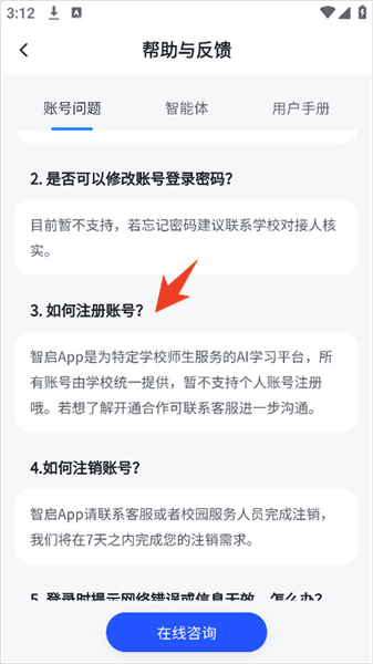 智启app如何注册账号配图1