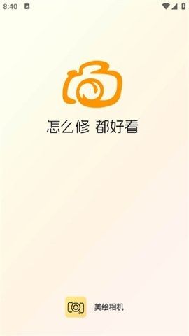 美绘相机图片4