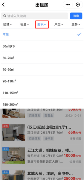 二手房出租信息怎么查询配图5