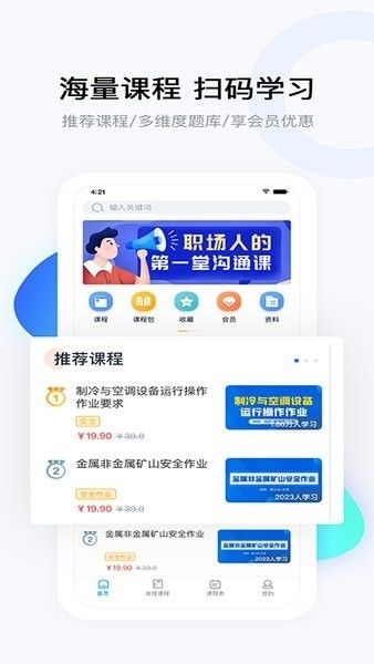 要上课App宣传图2