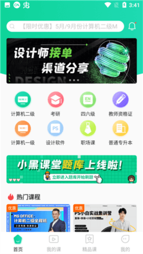 小黑课堂手机版2