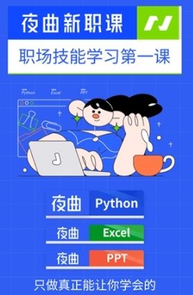 夜曲新职课1