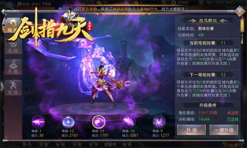 剑指九天2