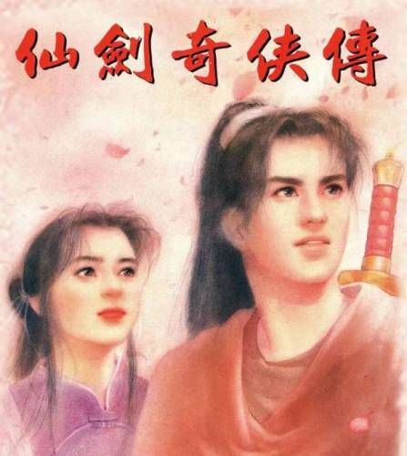 《神仙道》X《仙剑奇侠传一》联动·「林月如」篇正式上线!特邀平凡淑芬执笔再创作 《神仙道》X《仙剑奇侠传一》联动·「林月如」篇正式上线!特邀平凡淑芬执笔再创作